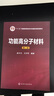 功能高分子材料（第2版） 实拍图