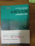 理解科学丛书·小楼与大师：科学殿堂的人和事 实拍图