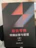 服装零售终端运营与管理（第2版） 实拍图