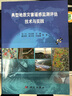 典型地质灾害遥感监测评估技术与实践 实拍图