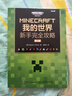Minecraft我的世界创意指南 生存大冒险（异步图书出品） 实拍图
