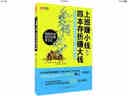 上班赚小钱，四本存折赚大钱：月入3000工薪族变身600万富翁的秘密 实拍图