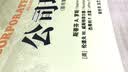 公司理财（原书第9版） 实拍图