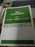 曼昆《经济学原理（第6版）》 实拍图