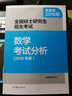 全国硕士研究生招生考试数学考试分析(2018年版) 实拍图