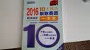 2016年 10天秒杀职称英语一本全（理工类C级） 实拍图