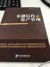 信泽金智库系列丛书：金融信托与资产管理 实拍图