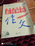 超值套装：2016年高考满分作文特辑+2016年高考满分作文素材解析 （套装共2册） 实拍图