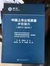 中国上市公司质量评价报告（2017~2018）国家金融与发展实验室 中国社会科学院金融研究所 合作成果 实拍图