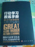 行动学习教练手册：解决问题硬道理 实拍图