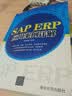 SAP ERP应用案例详解 实拍图