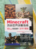 Minecraft我的世界创意指南 生存大冒险（异步图书出品） 实拍图