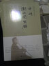 钱穆先生著作系列（简体精装）：四书释义 实拍图