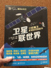中国航天科普启蒙翻翻书　卫星联世界（全彩） 实拍图