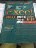 Excel 2007数据处理与分析实战技巧精粹（附CD光盘1张）（异步图书出品） 实拍图