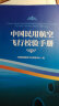中国民用航空飞行校验手册 晒单实拍图