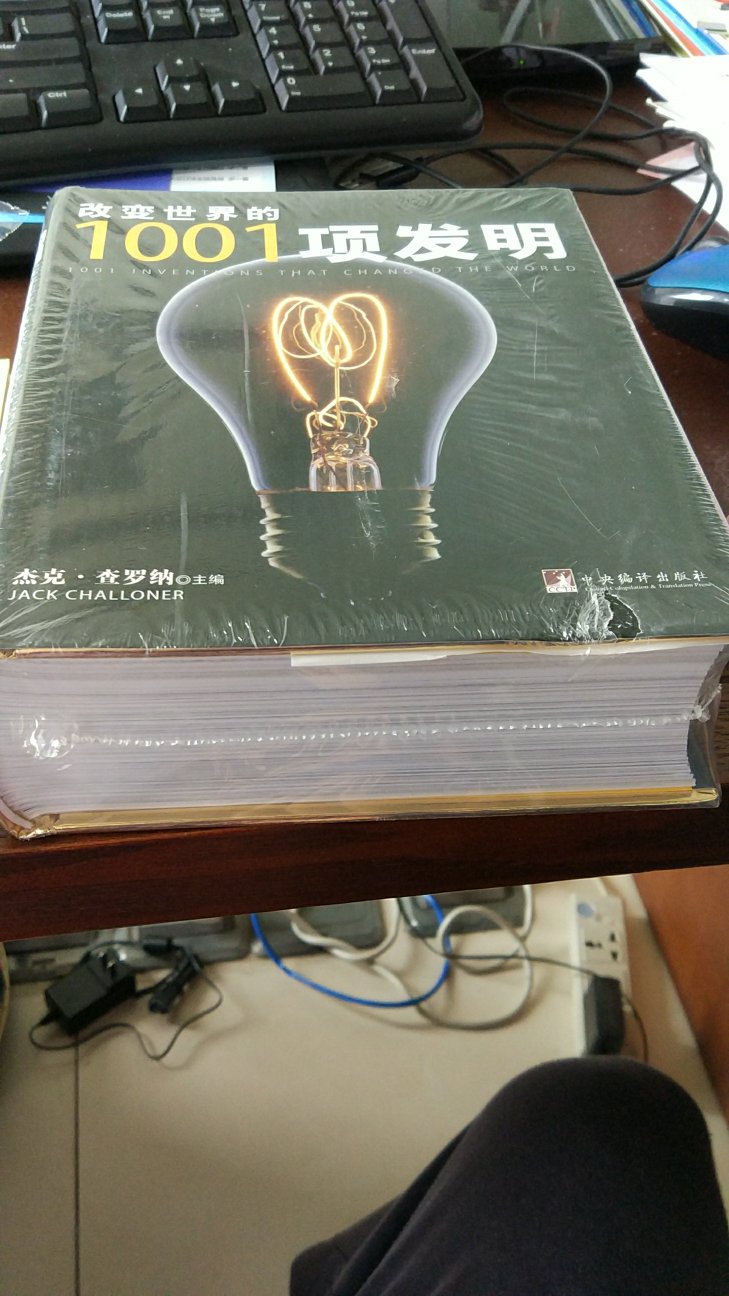 改变世界的1001项发明 实拍图