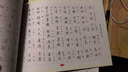 日语手写体练习册（楷行两体对照） 实拍图