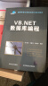 VB.NET数据库编程/高等学校计算机科学与技术教材（附光盘） 实拍图