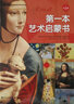 第一本艺术启蒙书（纪念版 精装版 全彩） 实拍图
