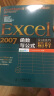 Excel 2007函数与公式实战技巧精粹（附CD光盘1张）（异步图书出品） 晒单实拍图
