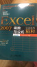 Excel 2007函数与公式实战技巧精粹（附CD光盘1张）（异步图书出品） 实拍图