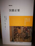 博雅经典丛书：中医养生 饮膳正要+食疗本草+闲情偶寄（套装共3册） 实拍图