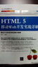 Android开发范例实战宝典+HTML 5移动Web开发实战详解（套装共2册） 实拍图