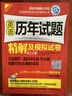 2015在职联考 英语历年试题精解及模拟试卷（第11版） 实拍图