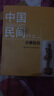 中国民间传统工艺技法系列培训教材：中国民间木雕技法 实拍图