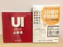 潮流：UI设计必修课 数艺社出品 实拍图