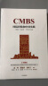 CMBS 国际经验和中国实践 周以升 中信出版社 实拍图