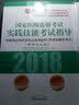 2018国家医师资格考试实践技能考试指导：中医执业医师和执业助理医师 实拍图