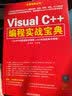Visual C++编程实战宝典+Visual C++游戏开发案例实战+Visual C++网络编程案例实战（套装共3册 附DVD光盘） 实拍图