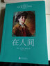 文学名著：高尔基自传三部曲：在人间 小说 实拍图