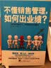 不懂销售管理，如何出业绩？ 实拍图