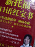 新托福口语红宝书（限量版） 实拍图
