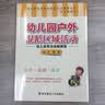 幼儿园户外混龄区域活动：幼儿体育活动新探索 实拍图