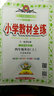 小学教材全练 四年级英语上 外语教研版 三起点 2017秋 实拍图