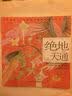 开天辟地·中华创世神话连环画绘本系列：绝地天通 实拍图