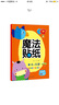爱德少儿：魔法贴纸IQ（3～4岁） 实拍图