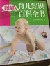 图解育儿知识百科全书 实拍图