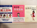 坐月子与新生儿护理全书+西尔斯怀孕百科+美国儿科学会育儿百科（套装3册） 实拍图