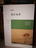 博雅经典丛书：中医养生 饮膳正要+食疗本草+闲情偶寄（套装共3册） 实拍图