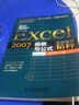 Excel 2007数据透视表应用大全（异步图书出品） 实拍图