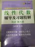 星火燎原高数 线性代数辅导及习题精解（同济第六版） 实拍图