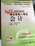 东奥会计在线 轻松过关2 2017年注册会计师考试教材辅导 每日攻克一考点：会计 实拍图