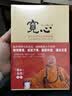 宽心+舍得（套装共2册） 实拍图