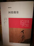 博雅经典丛书：中医养生 饮膳正要+食疗本草+闲情偶寄（套装共3册） 实拍图