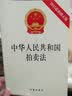 中华人民共和国拍卖法（2015最新修正版） 实拍图